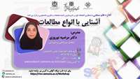 کارگاه آشنایی با انواع مطالعات در سوم تیرماه 1403برگزار می شود 